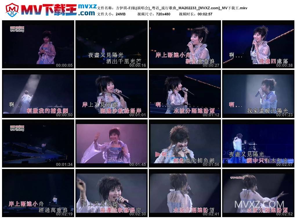方伊琪-归航(演唱会)_粤语_流行歌曲_MA202233